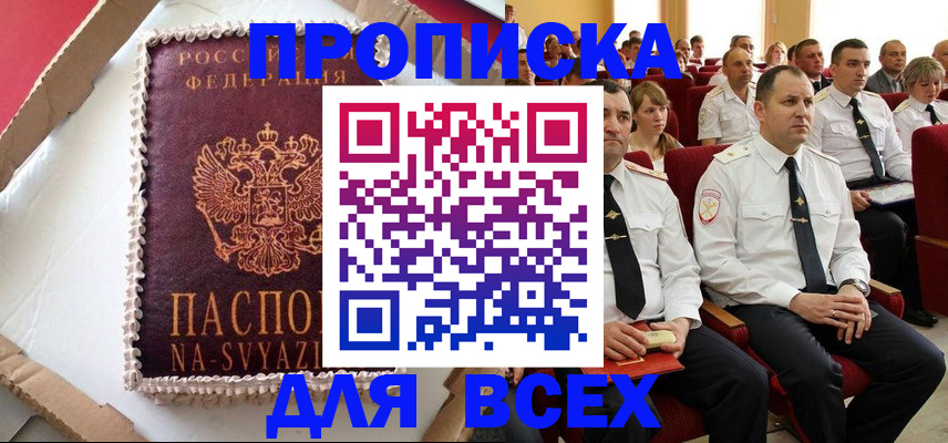 прописка ребенка в Назрани