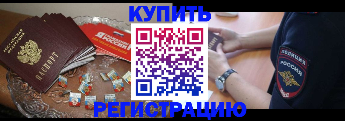 временная регистрация надежно в Назрани