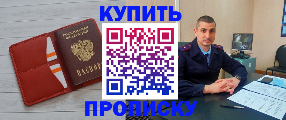 прописка для школы в Назрани